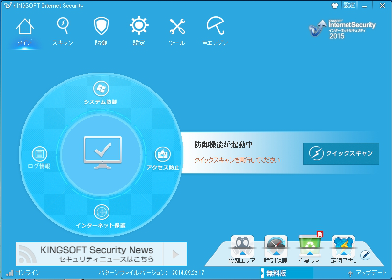 キングソフトで広告の消し方 (KINGSOFT Internet Security) ポップアップ解除 (http://home.kingsoft.jp/)  | urashita.com 浦下.com (ウラシタドットコム)