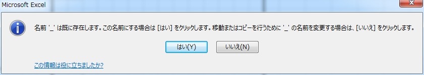 エクセル 名前 は 既に 存在 し ます