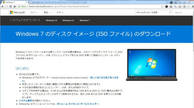 Windows 7のisoディスクイメージをダウンロードする方法 ライセンスなしの人はダメ プロダクトキー生成は 海賊版 Urashita Com 浦下 Com ウラシタドットコム