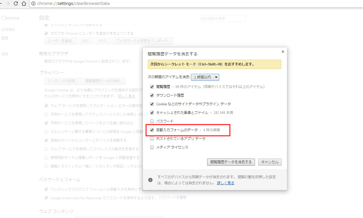 Google Chromeでフォームに保存された自動入力候補を削除する方法 Urashita Com 浦下 Com ウラシタドットコム