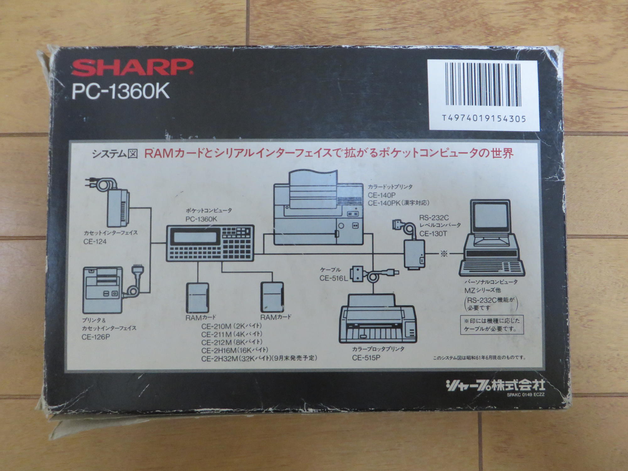シャープのポケコン、ポケットコンピューター PC-1360K | urashita.com 浦下.com (ウラシタドットコム)