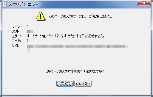 スクリプトエラーとは Ieで消えない 原因 消し方 Windowsでの対処法 Urashita Com 浦下 Com ウラシタドットコム