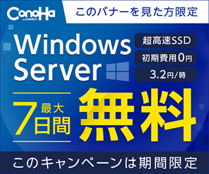 Conoha コノハ のクーポン ログイン 障害 マイクラ Windows Vpsの料金 Urashita Com 浦下 Com ウラシタドットコム
