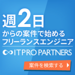 IT起業家、副業、フリーランスで週に2、3日だけ働きたいときに案件を探すには