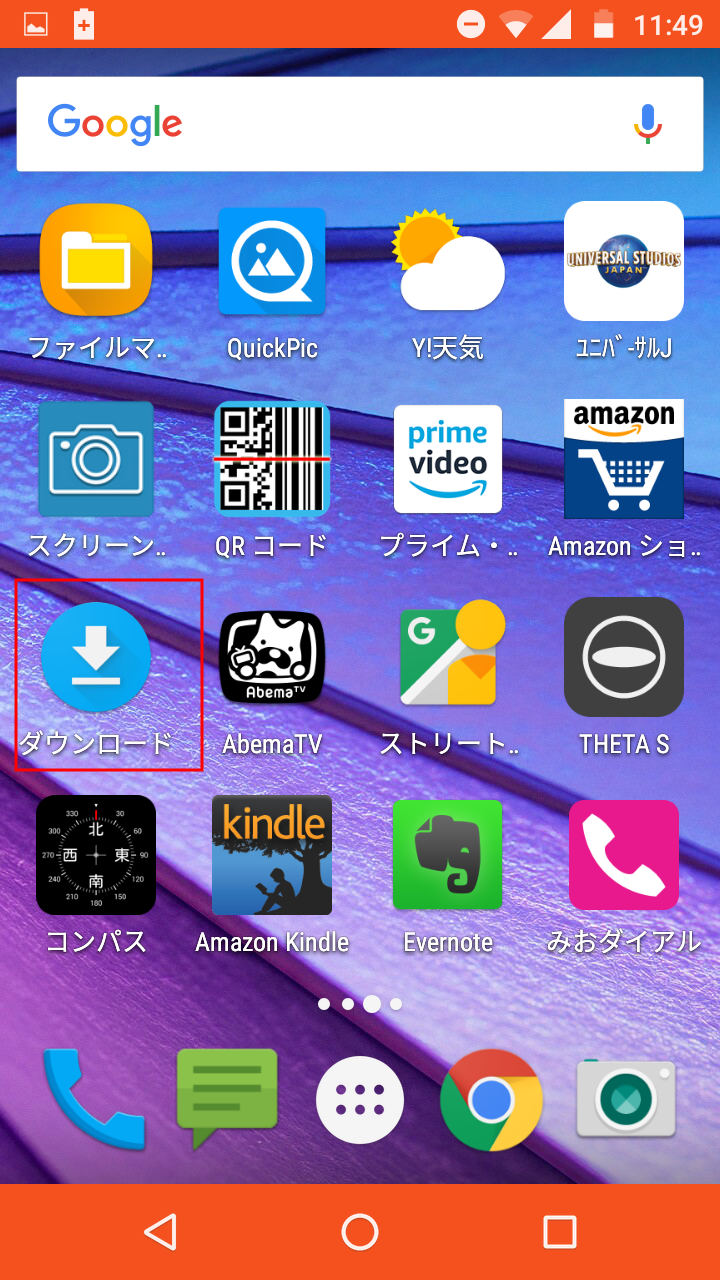 Android アンドロイド スマホでダウンロードファイルの保存先変更 どこにいった 履歴を見る Urashita Com 浦下 Com ウラシタドットコム