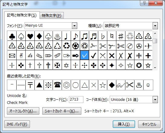 ワードで四角にレ点 チェックマーク チェックボックス を入力 Word 10 13 16 Urashita Com 浦下 Com ウラシタドットコム