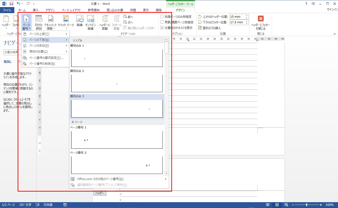 ワードでページ番号の位置設定 途中から 表紙 目次 Word 10 13 16 Urashita Com 浦下 Com ウラシタドットコム