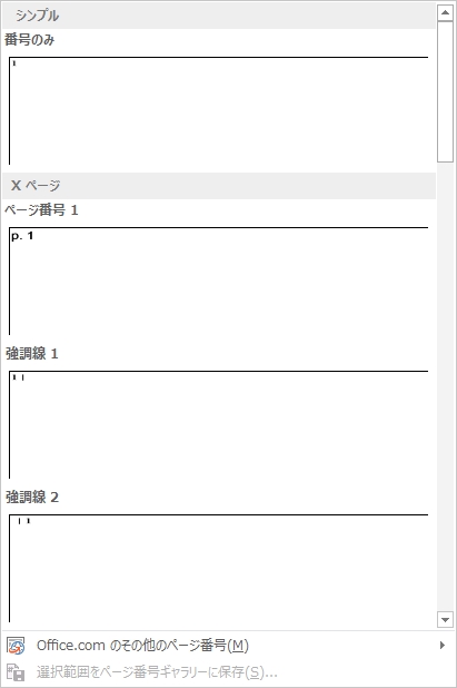 ワードでページ番号の位置設定 途中から 表紙 目次 Word 10 13 16 Urashita Com 浦下 Com ウラシタドットコム