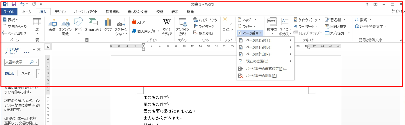 ワードでページ番号の位置設定 途中から 表紙 目次 Word 10 13 16 Urashita Com 浦下 Com ウラシタドットコム