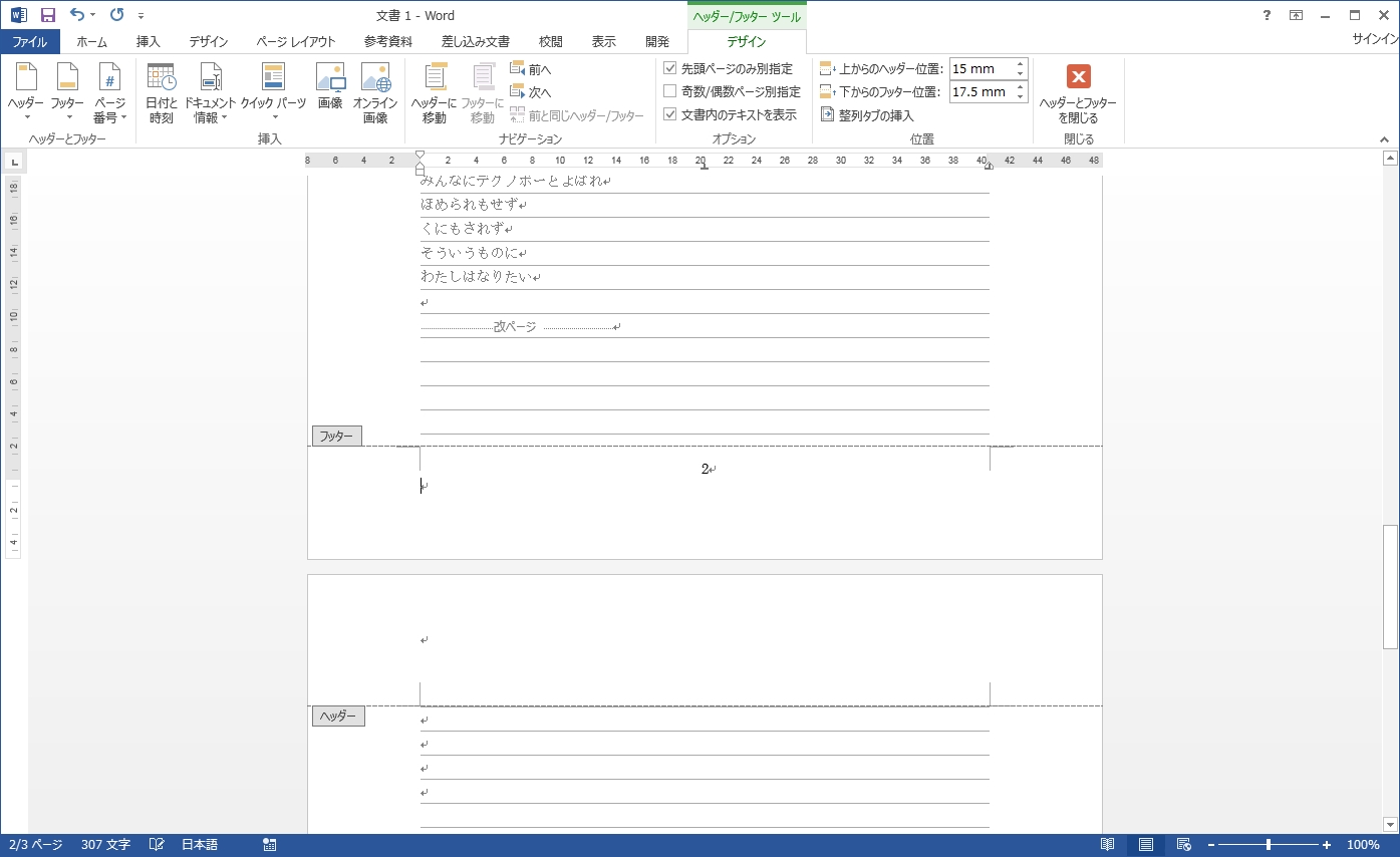 ワードでページ番号の位置設定 途中から 表紙 目次 Word 10 13 16 Urashita Com 浦下 Com ウラシタドットコム