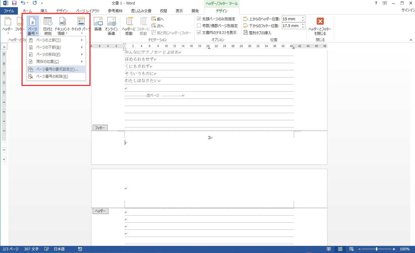 ワードでページ番号の位置設定 途中から 表紙 目次 Word 10 13 16 Urashita Com 浦下 Com ウラシタドットコム