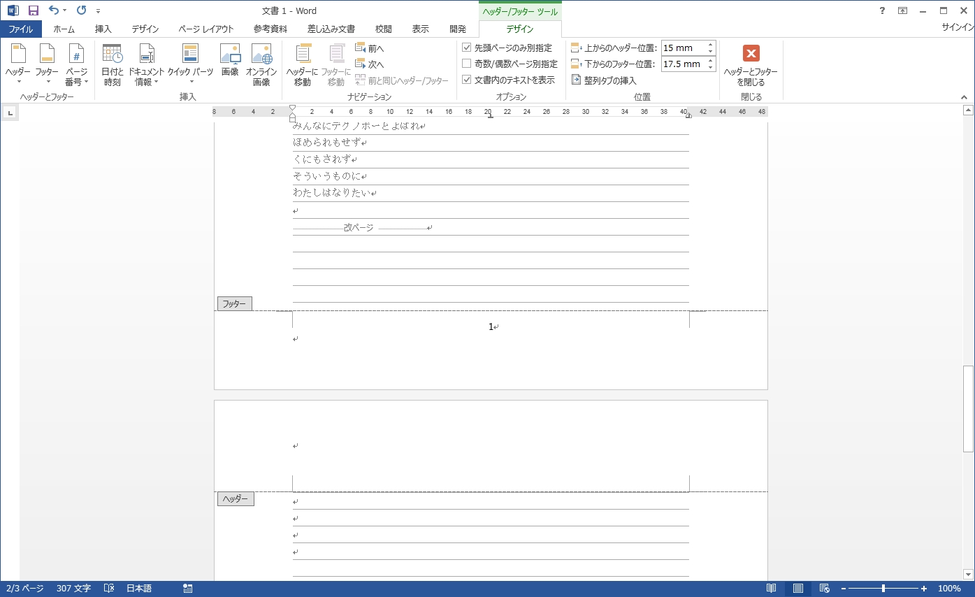 ワードでページ番号の位置設定 途中から 表紙 目次 Word 10 13 16 Urashita Com 浦下 Com ウラシタドットコム