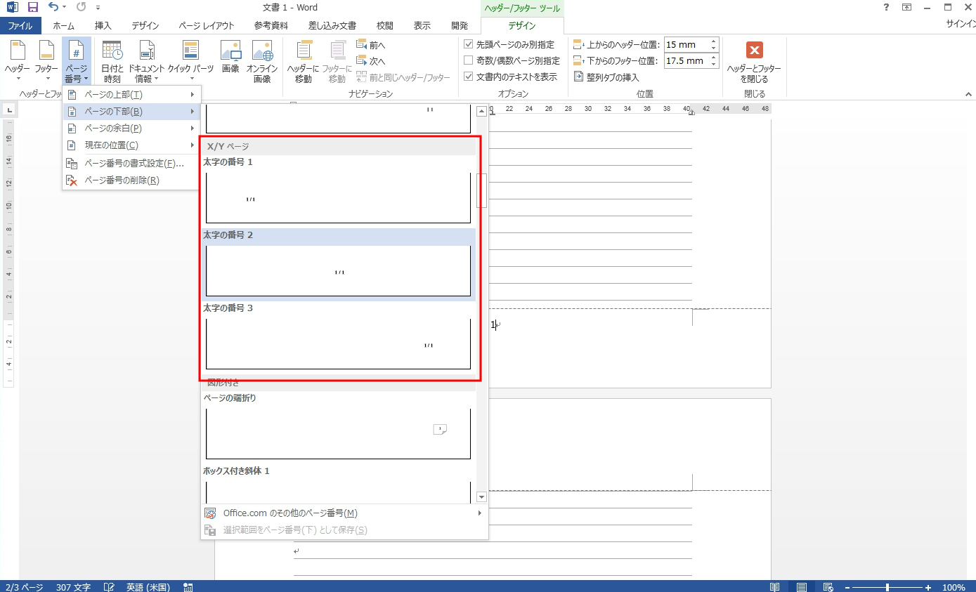 ワードでページ番号の位置設定 途中から 表紙 目次 Word 10 13 16 Urashita Com 浦下 Com ウラシタドットコム