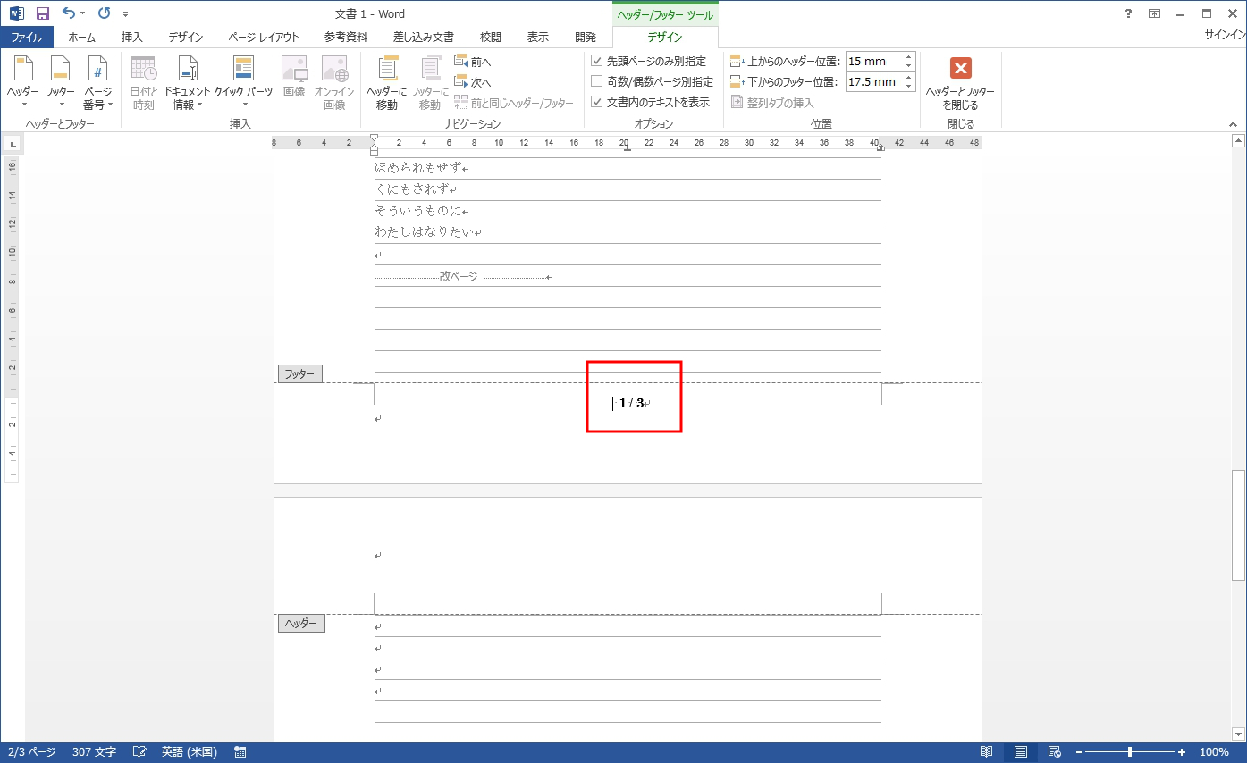 ワードでページ番号の位置設定 途中から 表紙 目次 Word 10 13 16 Urashita Com 浦下 Com ウラシタドットコム