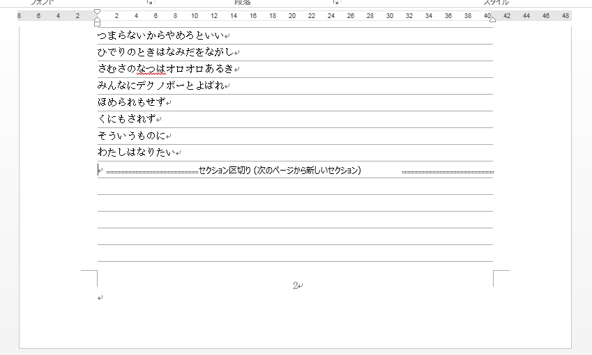 ワードでページ番号の位置設定 途中から 表紙 目次 Word 10 13 16 Urashita Com 浦下 Com ウラシタドットコム