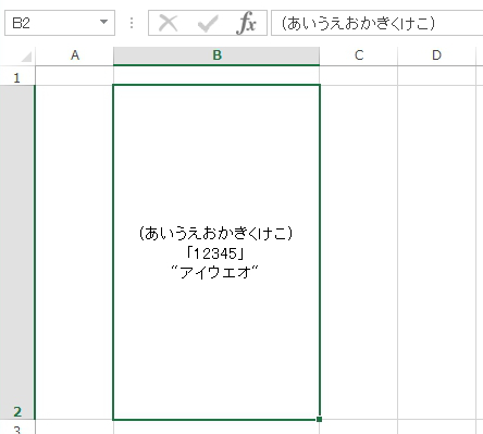 エクセルで縦書きにする かっこ 数字 ハイフン 伸ばし棒 Excel