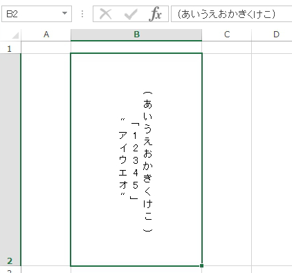 エクセルで縦書きにする かっこ 数字 ハイフン 伸ばし棒 Excel 10 13 16 Urashita Com 浦下 Com ウラシタドットコム