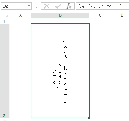 エクセルで縦書きにする かっこ 数字 ハイフン 伸ばし棒 Excel 2010 2013 2016 Urashita Com 浦下 Com ウラシタドットコム