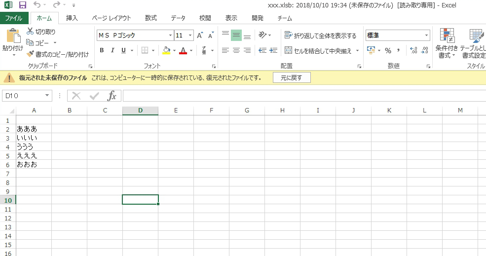 エクセル ワード パワーポイントで保存せずに閉じてしまったファイルを復元 10 13 16 Urashita Com 浦下 Com ウラシタドットコム