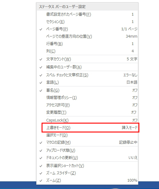 ワードで上書きで文字が消える原因 上書きモード Word 2010 2013 2016 Urashita Com 浦下 Com ウラシタドットコム