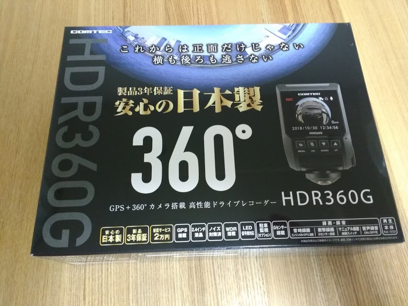 ドライブレコーダーHDR360G (コムテック) の口コミ、評価、取り付け、駐車監視、レビュー | urashita.com 浦下.com  (ウラシタドットコム)
