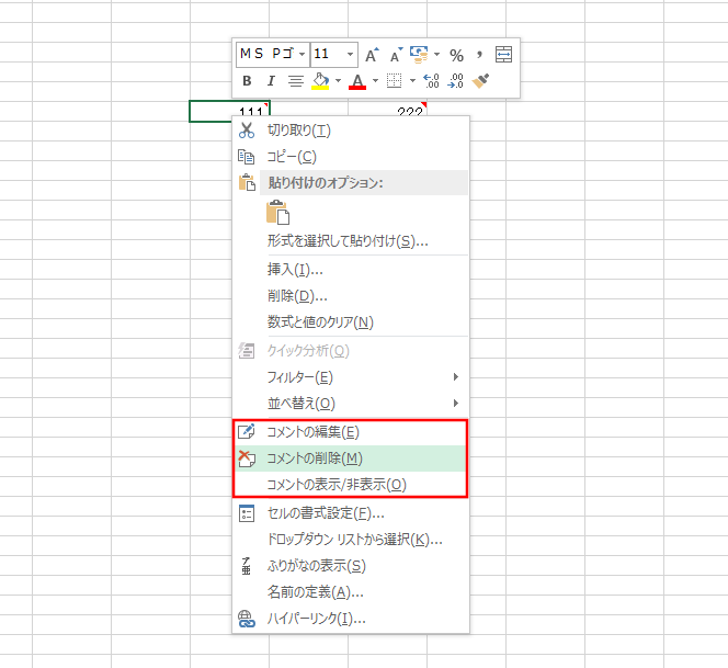 エクセル Excel でコメントの挿入 削除 常に表示 非表示 メモとの違い 印刷方法 Urashita Com 浦下 Com ウラシタドットコム