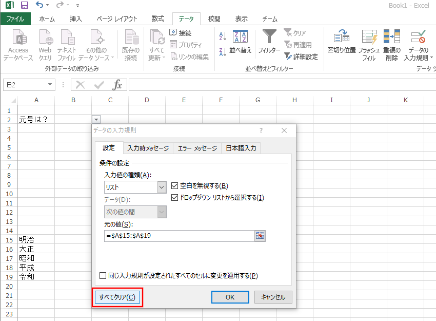 エクセル Excel でセルの制限 制御 入力規則リスト 解除方法 Urashita Com 浦下 Com ウラシタドットコム