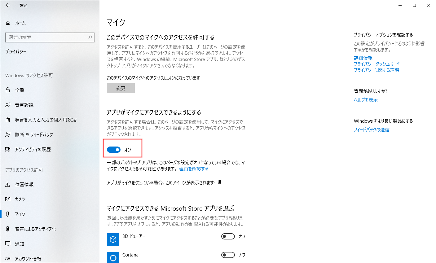 Windows 10でマイクが無効 認識しない問題を解決 設定 音量 テスト 録音 Urashita Com 浦下 Com ウラシタドットコム