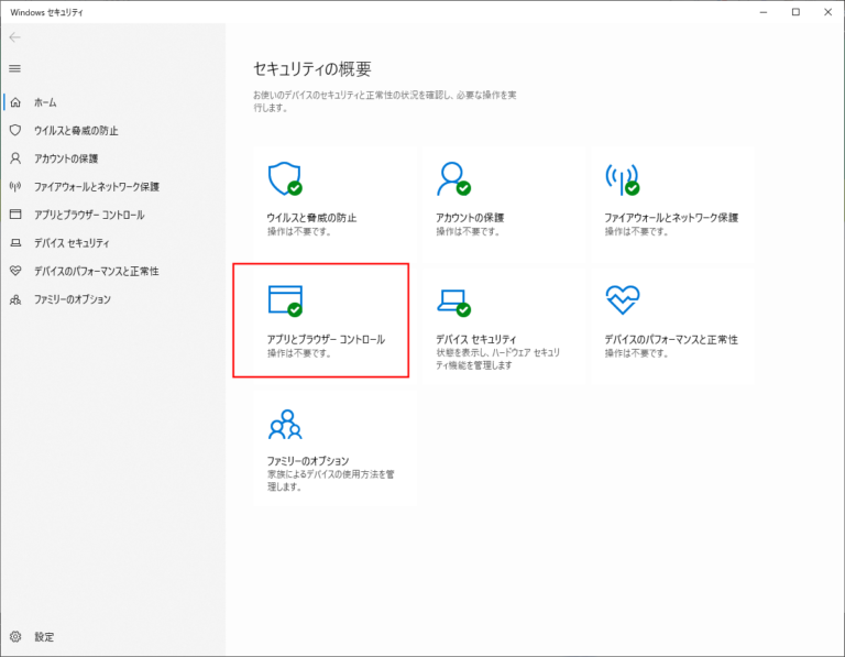 Windows Defender SmartScreen によってPCが保護されました。対処方法は