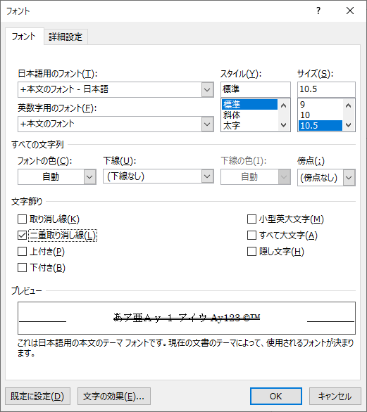 取り消し 線 ショートカット